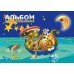 Альбом А5, 16 листов (100 г/м2) на скобе